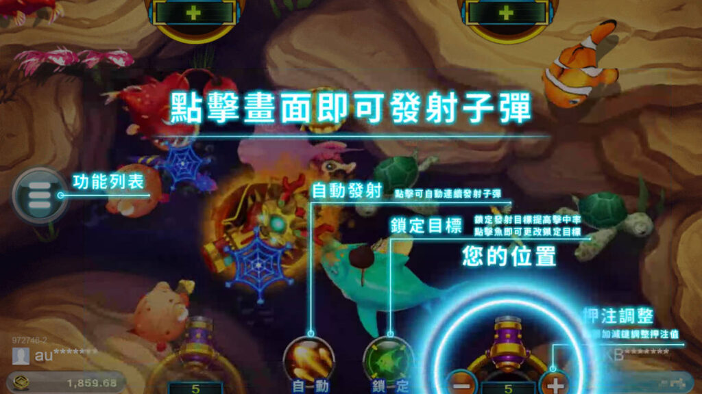 捕魚機遊戲怎麼玩?
